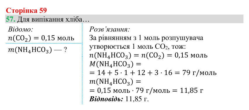 Відповідь до завдання 57 (с. 59) з хімії для 8 класу (Григорович, 2025): Розрахунки за хімічними рівняннями