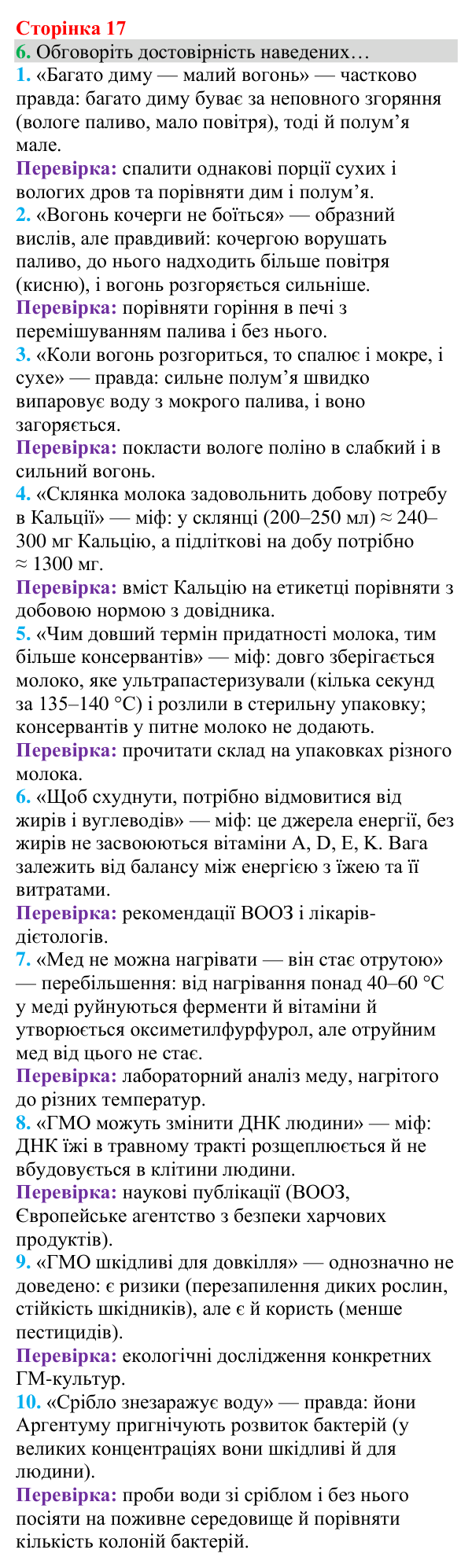 Відповідь до завдання 6 (с. 17) з хімії для 8 класу (Григорович, 2025): Елементи, речовини та явища
