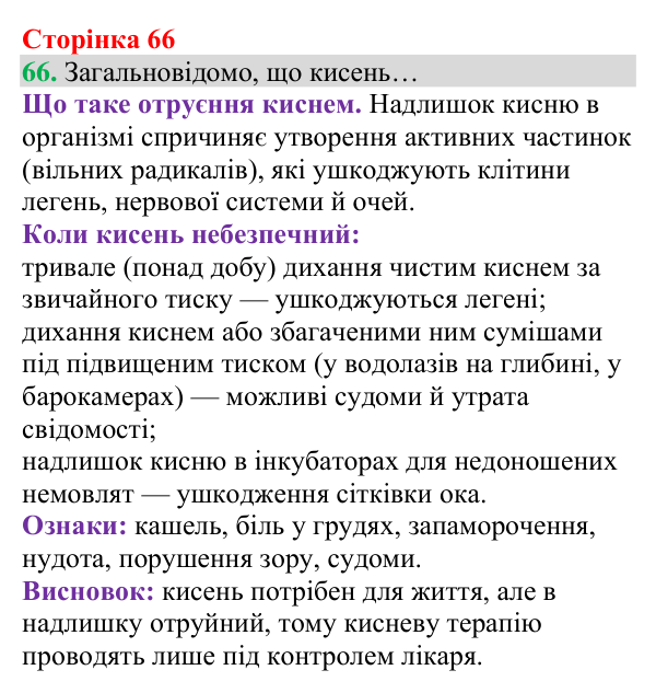 Відповідь до завдання 66 (с. 66) з хімії для 8 класу (Григорович, 2025): Повітря