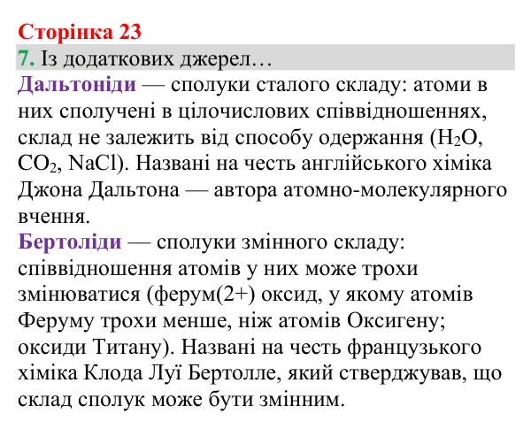 Відповідь до завдання 7 (с. 23) з хімії для 8 класу (Григорович, 2025): Формули та назви бінарних сполук