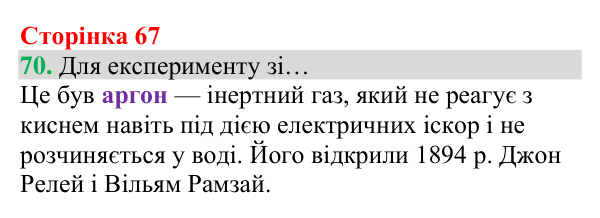 Відповідь до завдання 70 (с. 67) з хімії для 8 класу (Григорович, 2025): Повітря