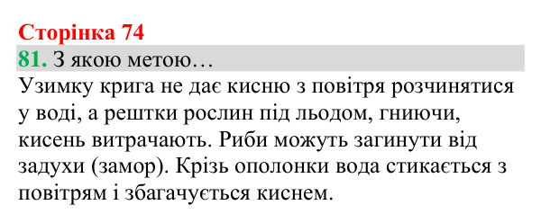 Відповідь до завдання 81 (с. 74) з хімії для 8 класу (Григорович, 2025): Кисень: фізичні властивості й одержання
