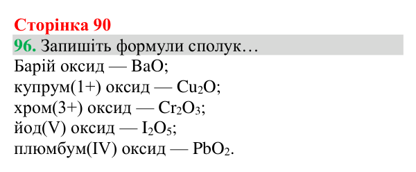 Відповідь до завдання 96 (с. 90) з хімії для 8 класу (Григорович, 2025): Кисень — єдиний газ повітря, що підтримує горіння
