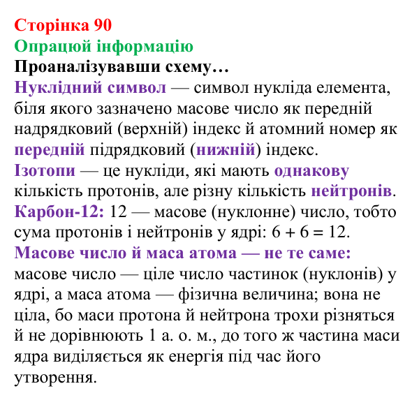 Відповідь до завдання «Опрацюй інформацію» (с. 90) з хімії для 8 класу (Лашевська, 2025): 11. Лужні, солеродні...