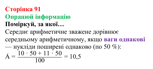 Сторінка 91, опрацюй інформацію Відповідь до завдання «Опрацюй інформацію» (с. 91) з хімії для 8 класу (Лашевська, 2025): 11. Лужні, солеродні...