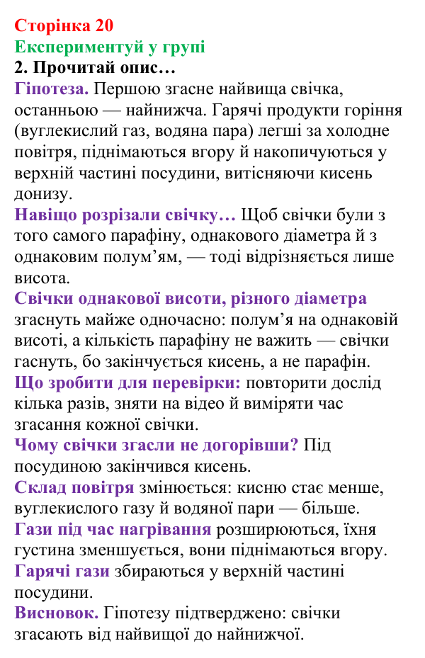 Відповідь до завдання «Експериментуй у групі» (с. 20) з хімії для 8 класу (Лашевська, 2025): 2. [Пере]Відкриваємо закони...