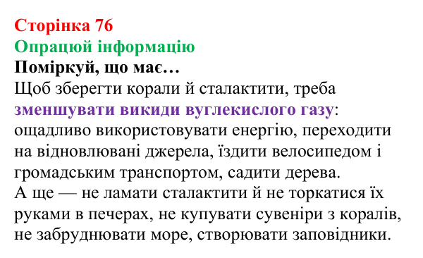 Сторінка 76, опрацюй інформацію Відповідь до завдання «Опрацюй інформацію» (с. 76) з хімії для 8 класу (Лашевська, 2025): 9. Керування хімічними...