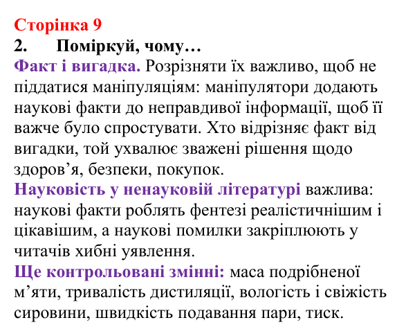 Сторінка 9, завдання 2 Відповідь до завдання 2 (с. 9) з хімії для 8 класу (Лашевська, 2025): Цікава подорож світом хімії триває!