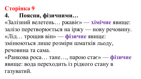 Відповідь до завдання 4 (с. 9) з хімії для 8 класу (Лашевська, 2025): Цікава подорож світом хімії триває!