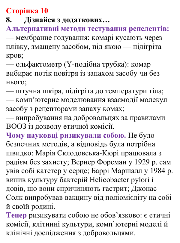 Відповідь до завдання 8 (с. 10) з хімії для 8 класу (Лашевська, 2025): Цікава подорож світом хімії триває!