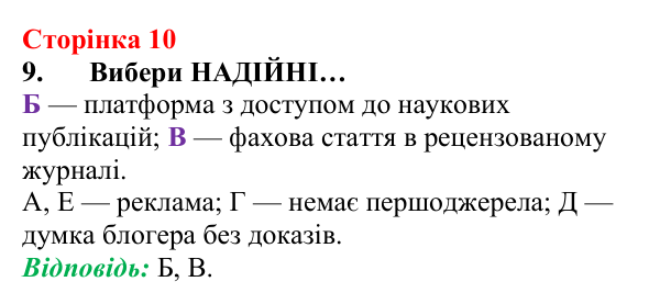 Сторінка 10, завдання 9 Відповідь до завдання 9 (с. 10) з хімії для 8 класу (Лашевська, 2025): Цікава подорож світом хімії триває!