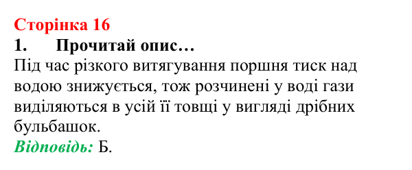 Відповідь до завдання 1 (с. 16) з хімії для 8 класу (Лашевська, 2025): 1. Розпізнаємо хімічні реакції