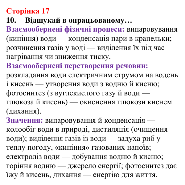 Сторінка 17, завдання 10 Відповідь до завдання 10 (с. 17) з хімії для 8 класу (Лашевська, 2025): 1. Розпізнаємо хімічні реакції