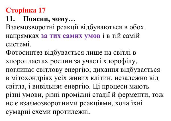 Сторінка 17, завдання 11 Відповідь до завдання 11 (с. 17) з хімії для 8 класу (Лашевська, 2025): 1. Розпізнаємо хімічні реакції