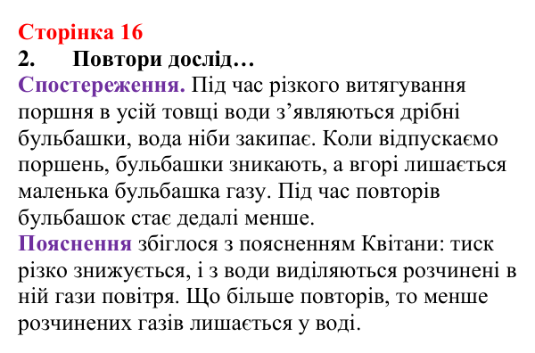 Відповідь до завдання 2 (с. 16) з хімії для 8 класу (Лашевська, 2025): 1. Розпізнаємо хімічні реакції