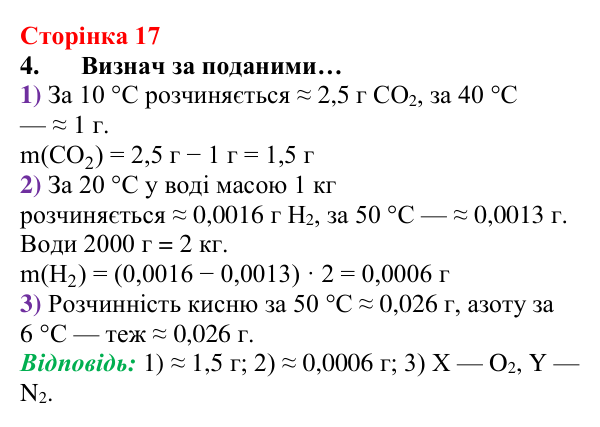 Відповідь до завдання 4 (с. 17) з хімії для 8 класу (Лашевська, 2025): 1. Розпізнаємо хімічні реакції