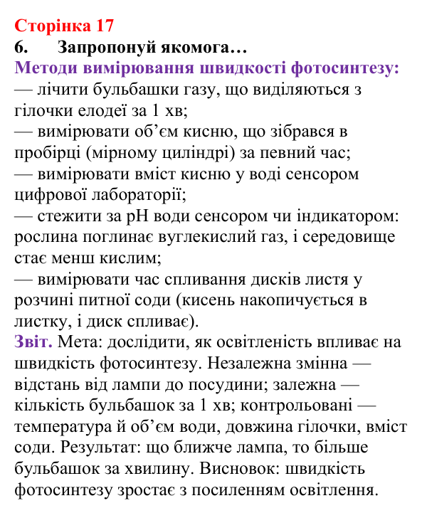 Відповідь до завдання 6 (с. 17) з хімії для 8 класу (Лашевська, 2025): 1. Розпізнаємо хімічні реакції