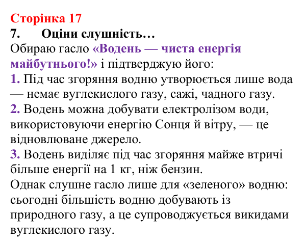 Сторінка 17, завдання 7 Відповідь до завдання 7 (с. 17) з хімії для 8 класу (Лашевська, 2025): 1. Розпізнаємо хімічні реакції