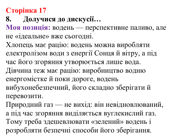 Відповідь до завдання 8 (с. 17) з хімії для 8 класу (Лашевська, 2025): 1. Розпізнаємо хімічні реакції