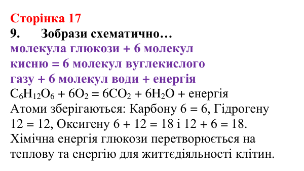 Сторінка 17, завдання 9 Відповідь до завдання 9 (с. 17) з хімії для 8 класу (Лашевська, 2025): 1. Розпізнаємо хімічні реакції