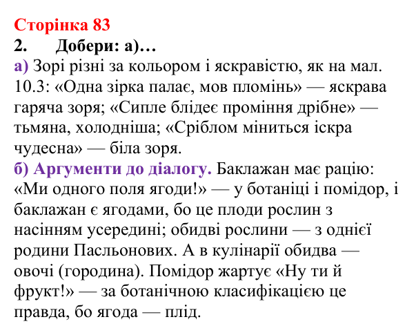 Сторінка 83, завдання 2 Відповідь до завдання 2 (с. 83) з хімії для 8 класу (Лашевська, 2025): 10. Групуємо. Класифікуємо. Систематизуємо