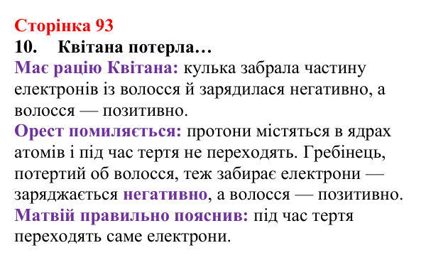 Сторінка 93, завдання 10 Відповідь до завдання 10 (с. 93) з хімії для 8 класу (Лашевська, 2025): 11. Лужні, солеродні, благородні… зовні. А...