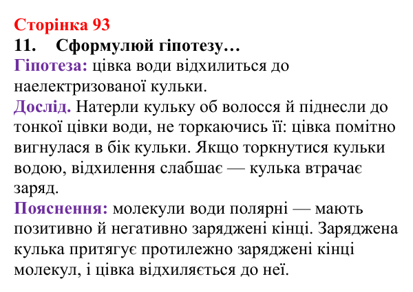 Відповідь до завдання 11 (с. 93) з хімії для 8 класу (Лашевська, 2025): 11. Лужні, солеродні, благородні… зовні. А...