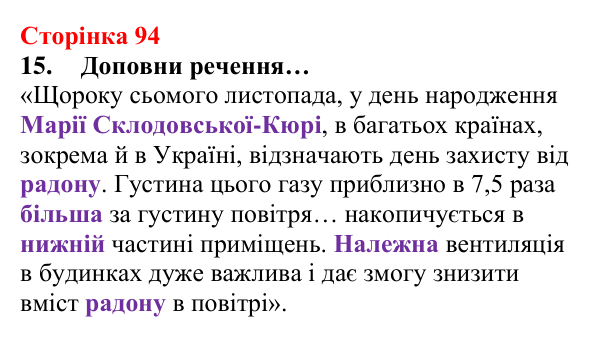Відповідь до завдання 15 (с. 94) з хімії для 8 класу (Лашевська, 2025): 11. Лужні, солеродні, благородні… зовні. А...