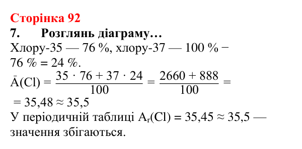 Відповідь до завдання 7 (с. 92) з хімії для 8 класу (Лашевська, 2025): 11. Лужні, солеродні, благородні… зовні. А...