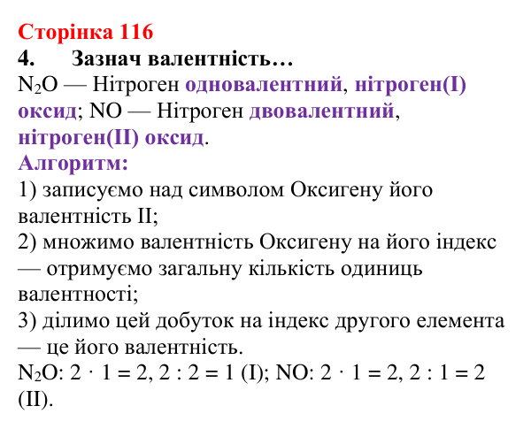 Сторінка 116, завдання 4 Відповідь до завдання 4 (с. 116) з хімії для 8 класу (Лашевська, 2025): 13. Ковалентний зв’язок вивчи оперативно кооперативно