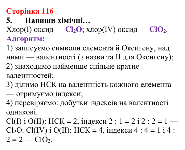 Сторінка 116, завдання 5 Відповідь до завдання 5 (с. 116) з хімії для 8 класу (Лашевська, 2025): 13. Ковалентний зв’язок вивчи оперативно кооперативно
