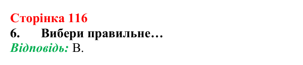 Сторінка 116, завдання 6 Відповідь до завдання 6 (с. 116) з хімії для 8 класу (Лашевська, 2025): 13. Ковалентний зв’язок вивчи оперативно кооперативно