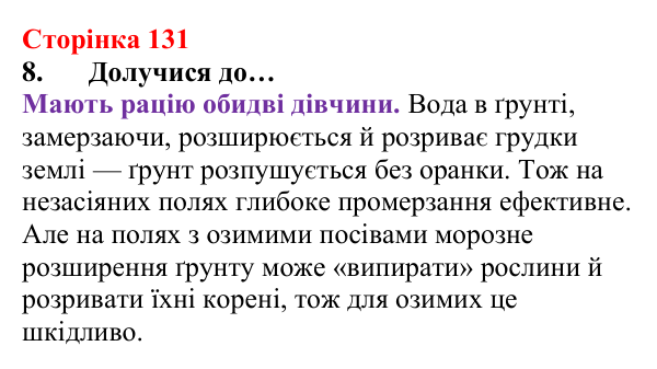 Відповідь до завдання 8 (с. 131) з хімії для 8 класу (Лашевська, 2025): 15. Таємниці водневого зв’язку
