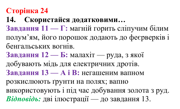 Відповідь до завдання 14 (с. 24) з хімії для 8 класу (Лашевська, 2025): 2. [Пере]Відкриваємо закони збереження