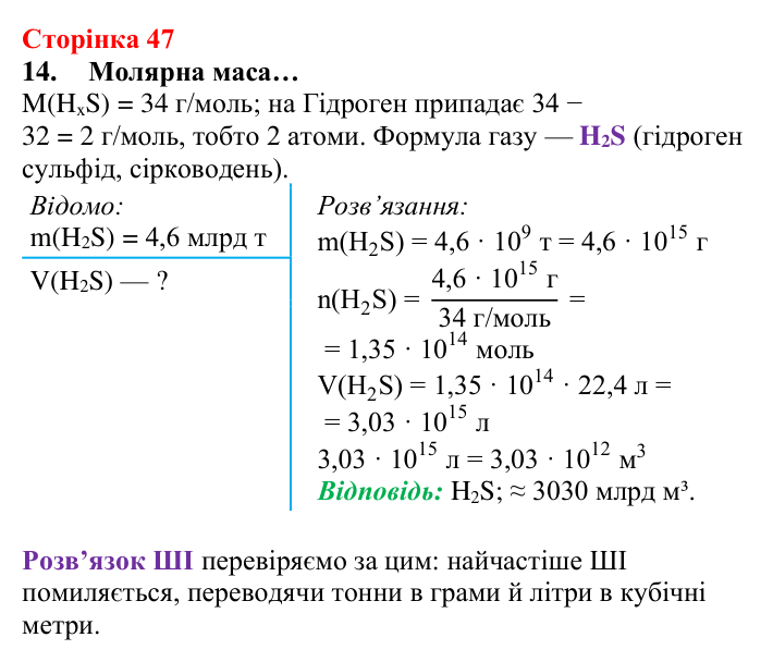 Відповідь до завдання 14 (с. 47) з хімії для 8 класу (Лашевська, 2025): 5. Молярний об’єм газу. Закон Авогадро