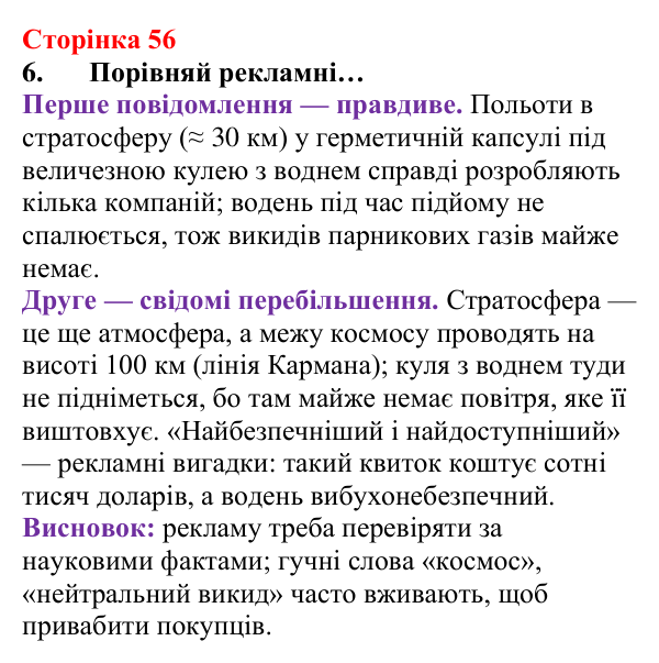 Відповідь до завдання 6 (с. 56) з хімії для 8 класу (Лашевська, 2025): 6. Відносна густина газів