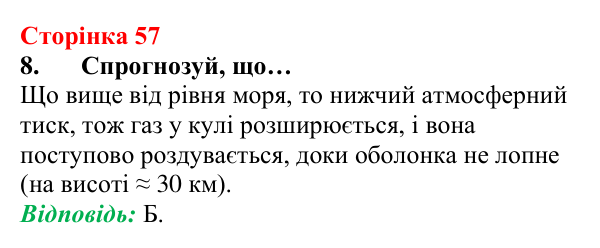 Відповідь до завдання 8 (с. 57) з хімії для 8 класу (Лашевська, 2025): 6. Відносна густина газів