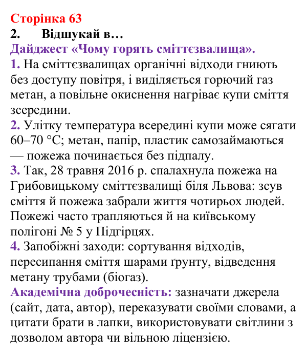 Відповідь до завдання 2 (с. 63) з хімії для 8 класу (Лашевська, 2025): 7. Умови виникнення, безпечне використання горіння...