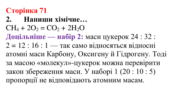 Сторінка 71, завдання 2 Відповідь до завдання 2 (с. 71) з хімії для 8 класу (Лашевська, 2025): 8. Реакції сполучення. Поняття про оксиди...