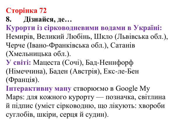 Сторінка 72, завдання 8 Відповідь до завдання 8 (с. 72) з хімії для 8 класу (Лашевська, 2025): 8. Реакції сполучення. Поняття про оксиди...
