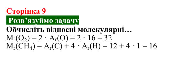 Відповідь до задачі (с. 9) з хімії для 8 класу (Попель, 2025): Атоми. Хімічні елементи. Молекули