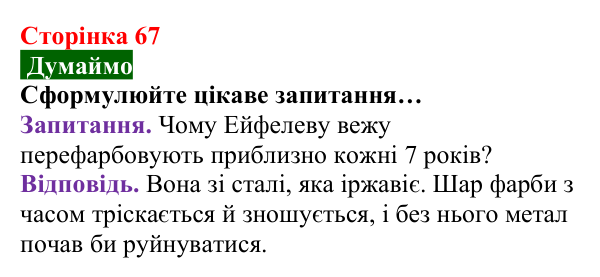 Відповідь до завдання «Думаймо» (с. 67) з хімії для 8 класу (Попель, 2025): Корозія металів