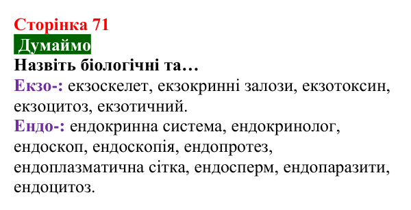 Відповідь до завдання «Думаймо» (с. 71) з хімії для 8 класу (Попель, 2025): Тепловий ефект хімічної реакції