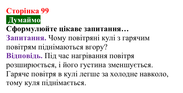 Відповідь до завдання «Думаймо» (с. 99) з хімії для 8 класу (Попель, 2025): Відносна густина газу