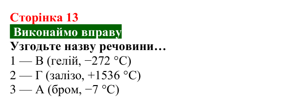 Відповідь до вправи (с. 13) з хімії для 8 класу (Попель, 2025): Прості та складні речовини