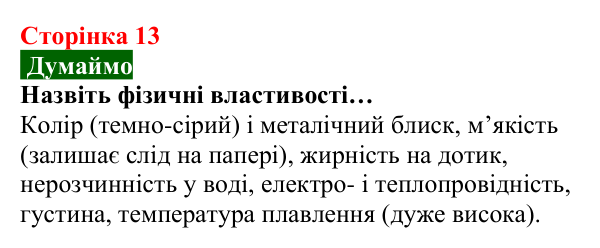 Відповідь до завдання «Думаймо» (с. 13) з хімії для 8 класу (Попель, 2025): Прості та складні речовини