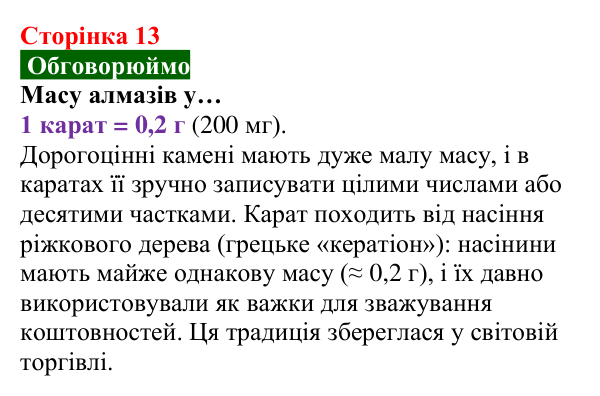 Відповідь до завдання «Обговорюймо» (с. 13) з хімії для 8 класу (Попель, 2025): Прості та складні речовини