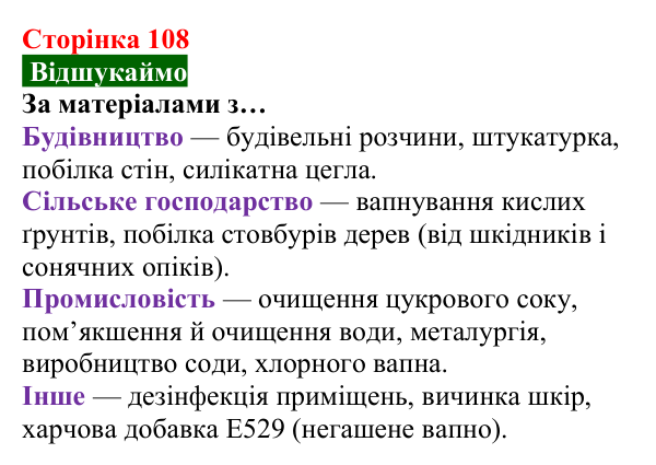 Відповідь до завдання «Відшукаймо» (с. 108) з хімії для 8 класу (Попель, 2025): Реакції сполучення