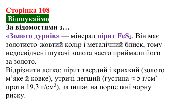 Відповідь до завдання «Відшукаймо» (с. 108) з хімії для 8 класу (Попель, 2025): Реакції сполучення