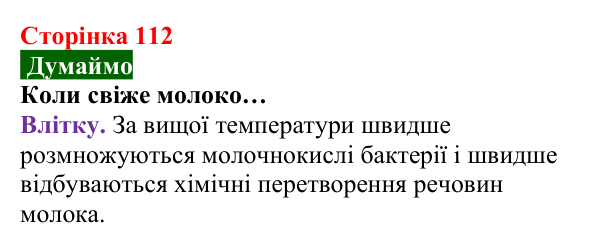 Відповідь до завдання «Думаймо» (с. 112) з хімії для 8 класу (Попель, 2025): Керування хімічними реакціями